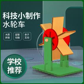 玩轉(zhuǎn)科學(xué) 水輪車STEM實(shí)驗(yàn)套裝，讓小學(xué)生在動(dòng)手中愛(ài)上物理